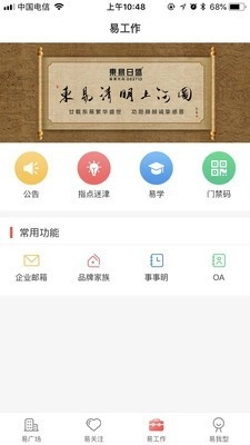 在东易安卓直装版图3