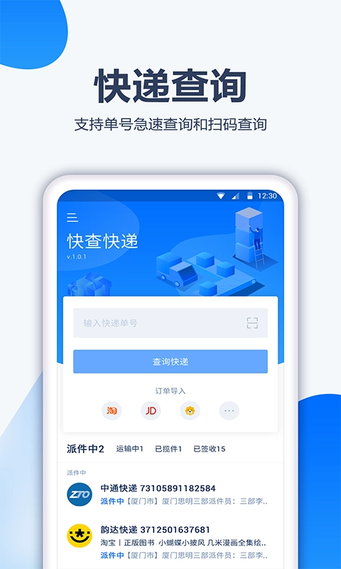 口袋快递原版图1