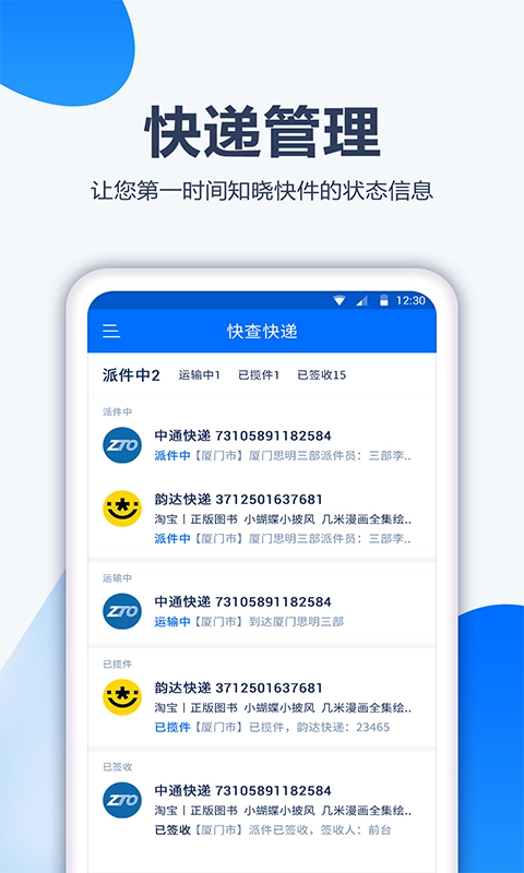 口袋快递原版图2