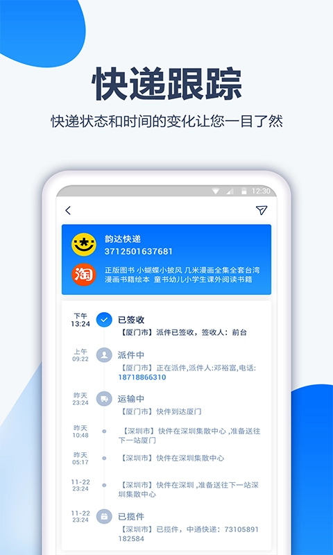 口袋快递原版图3