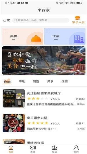 来我家免费原版图1