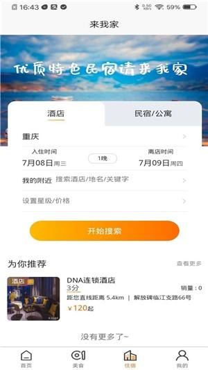 来我家免费原版图3