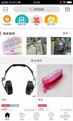 凭祥同城app下载