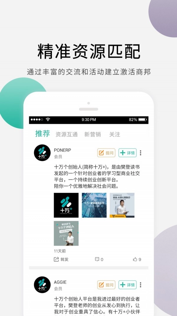 十万个创始人官方正版图4