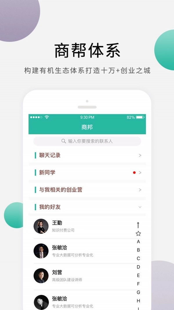 十万个创始人官方正版图5