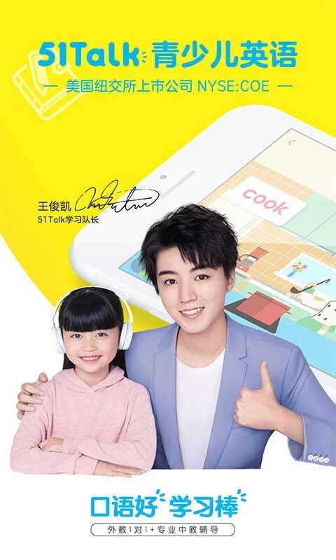 51Talk青少儿英语官方最新版图1