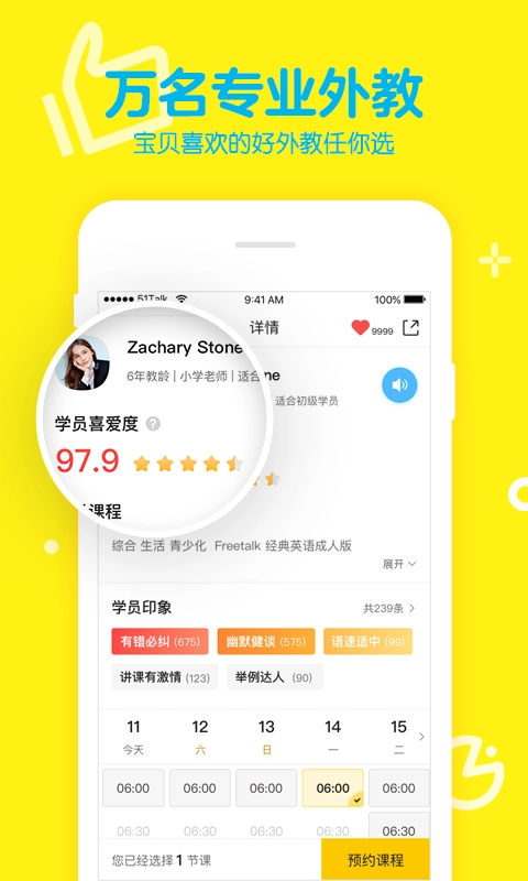 51Talk青少儿英语官方最新版图3