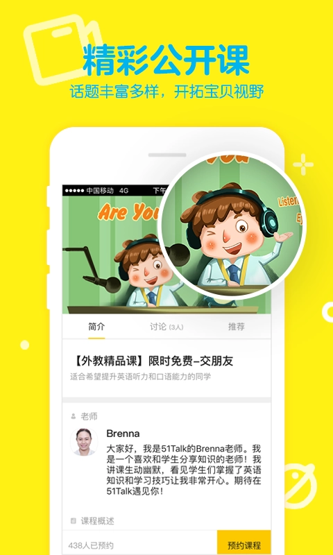 51Talk青少儿英语官方最新版图5