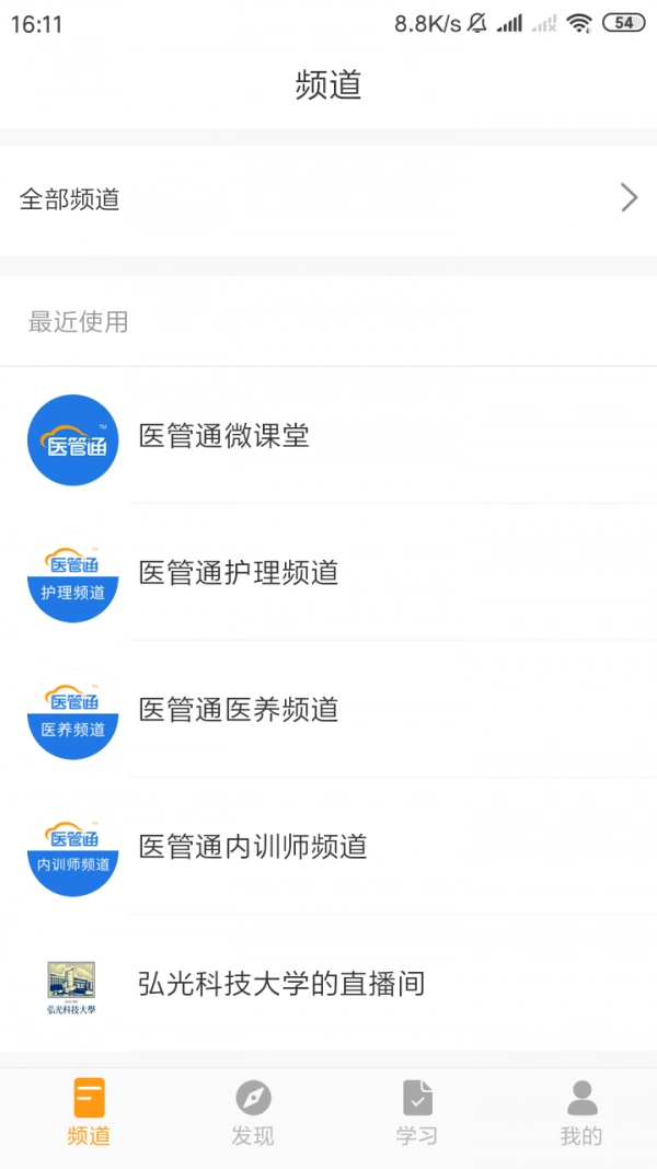 医管通官方版图1