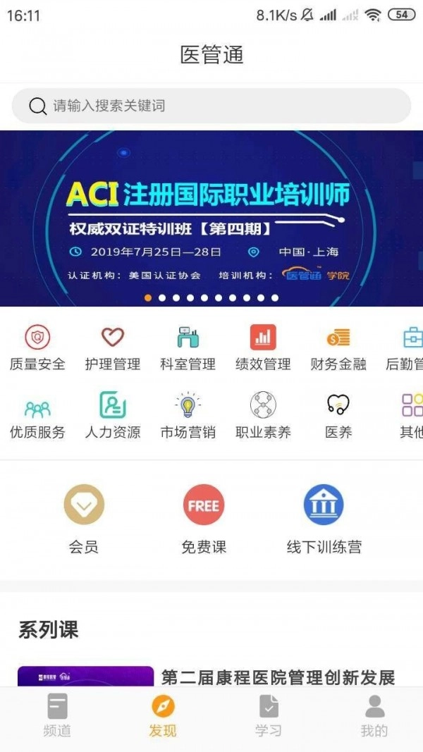 医管通官方版图2