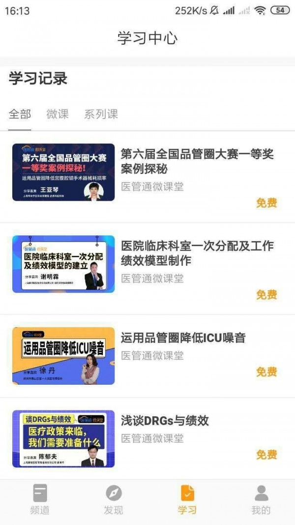 医管通官方版图4