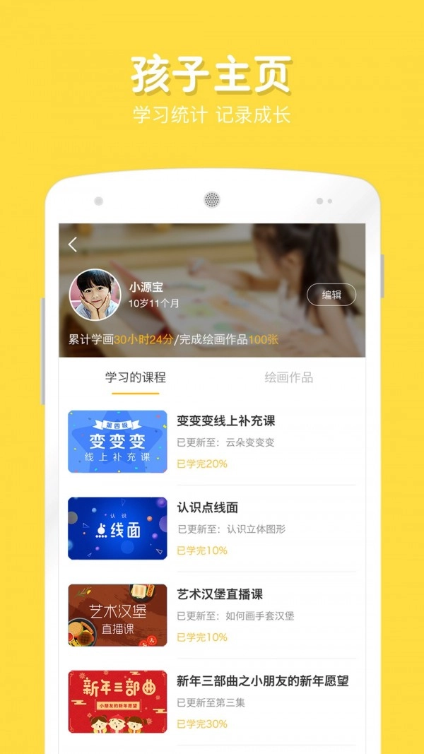 在家画画安卓版图4