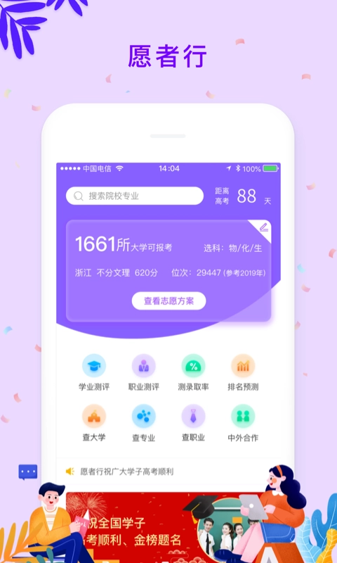 愿者行正版图1