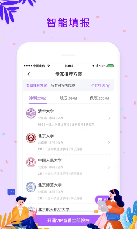 愿者行正版图2