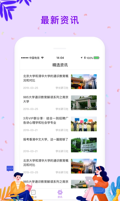 愿者行正版图3