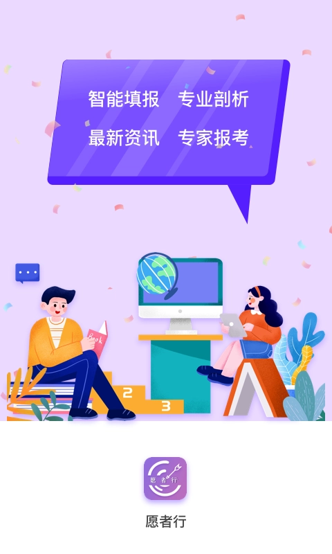 愿者行正版图4