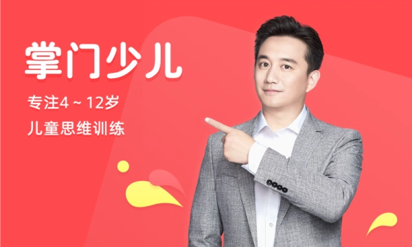 掌门少儿HD官方最新版图1
