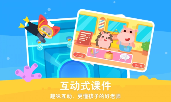 掌门少儿HD官方最新版图2