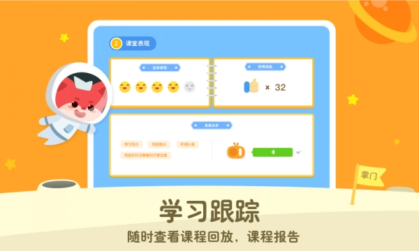 掌门少儿HD官方最新版图4