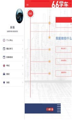 六六学车安卓版图3