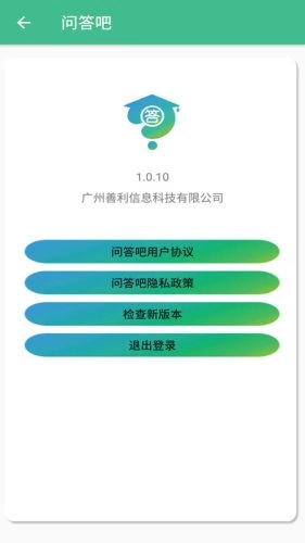 问答吧安卓版图1