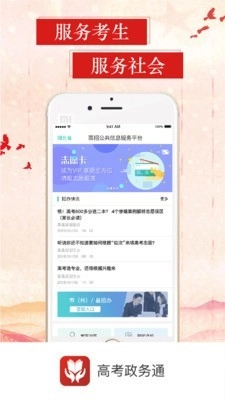 招考政务通安卓免费版图1
