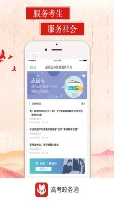 招考政务通安卓免费版图2