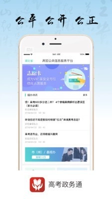 招考政务通安卓免费版图3