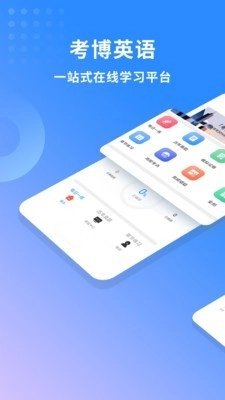 考博英语题库免费版图1