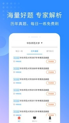 考博英语题库免费版图3