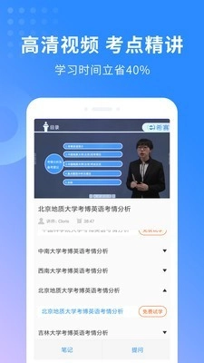 考博英语题库免费版图4