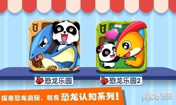恐龙王国正版下载