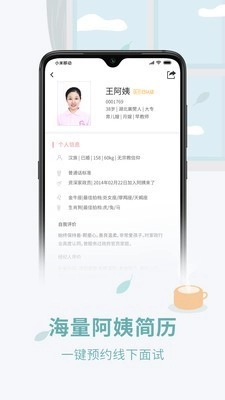 阿姨来了无广告版图2
