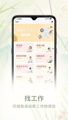 阿姨来了无广告版图4