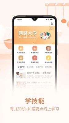 阿姨来了无广告版图5