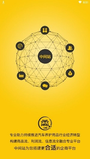 中间站正版图1