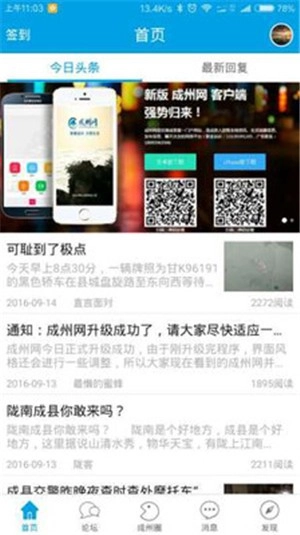 成州网手机版图2