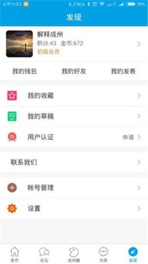 成州网手机版图3