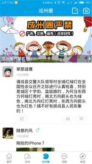 成州网手机版图4