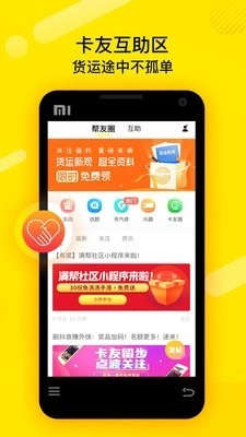 货车帮截图4
