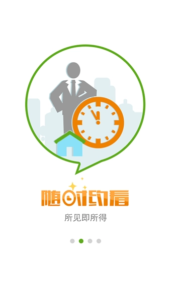 租房帮安卓直装版图2