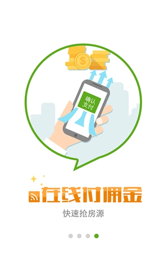 租房帮安卓直装版图4