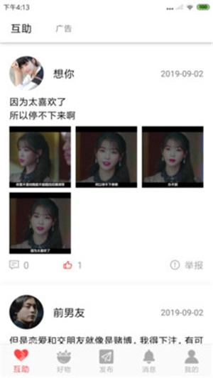 互助梅州免费原版