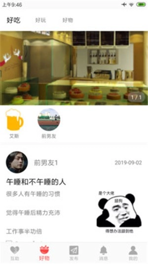 互助梅州免费原版