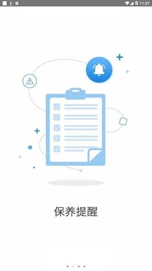 e随行免费原版图2
