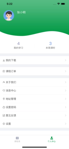 i至慧云学堂官方版图3
