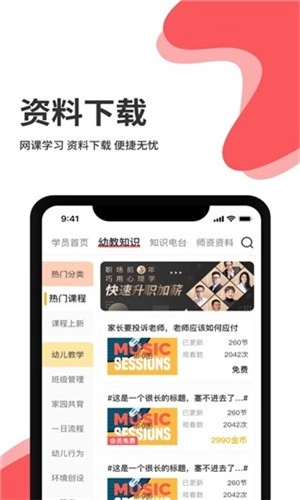 早幼视界安卓直装版图3