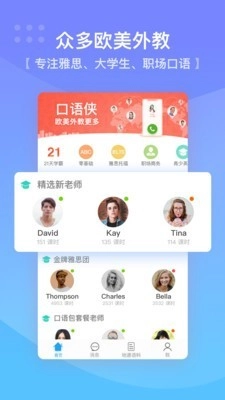 口语侠手机免费版图1