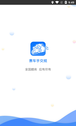 赛车手交规手机最新版图1