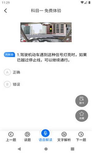 赛车手交规手机最新版图3